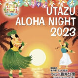 うたづ臨海公園 UTAZUALOHANIGHT2023