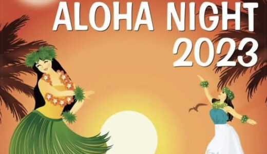 うたづ臨海公園で「UTAZU ALOHA NIGHT2023(うたづアロハナイト2023)」が2023年7月29日(土)と7月30日(日)に開催されるみたい