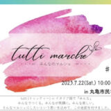 丸亀市民ひろば tuttimarche