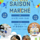 善通寺市文京町 ZENキューブ SAISONMARCHE