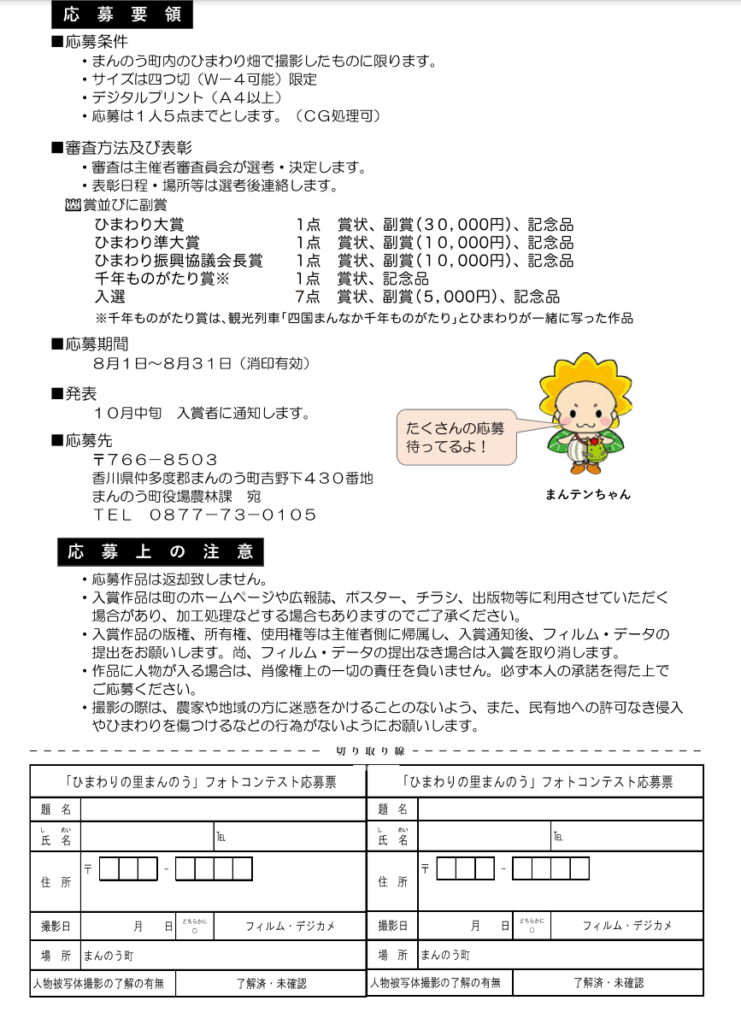まんのう町 第24回ひまわりの里まんのうフォトコンテスト