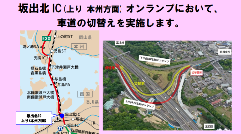 坂出北インターチェンジ上りのオンランプ工事が完了して2023年7月12日(水)から車道切替になるみたい