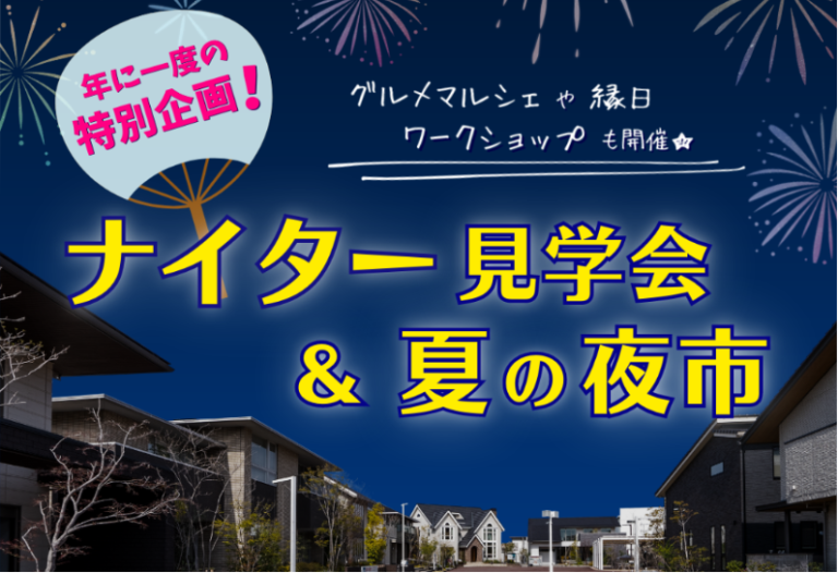 セトラ宇多津で「ナイター見学会＆夏の夜市」が2023年7月22日(土)に開催されるみたい