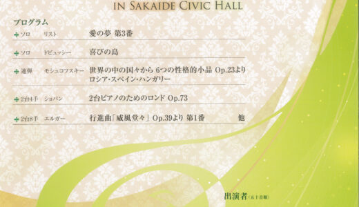 坂出市京町の坂出市民ホールでグループViViによるピアノコンサートが2023年8月27日(日)に開催。新しくなった坂出市民ホールで美しいクラシックの調べを