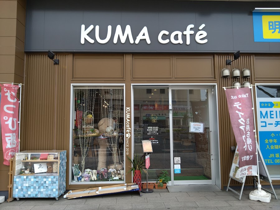 坂出市元町 KUMAcafe 外観