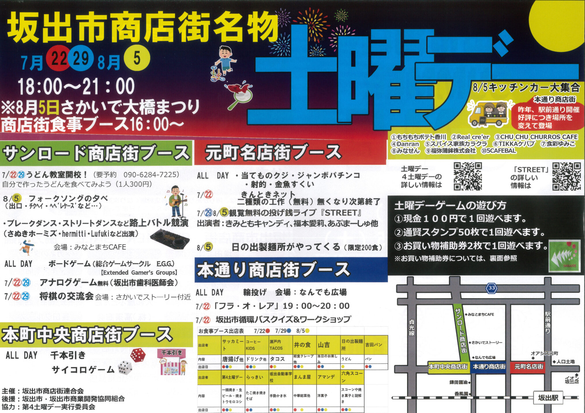 坂出市商店街_土曜デー_チラシ202307-08