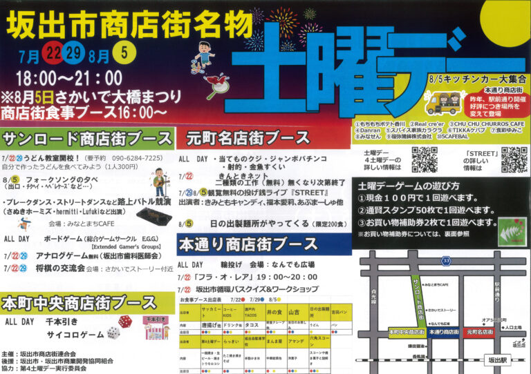 坂出市商店街名物「土曜デー」が7月22日、29日、8月5日に開催されるみたい！