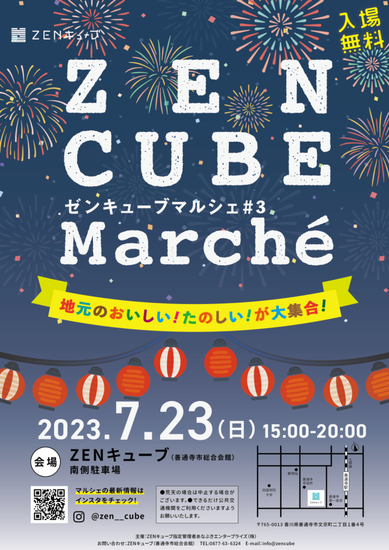 善通寺市文京町にあるZENキューブで「ZEN CUBE Marche 3」が2023年7月23日(日)に開催されるみたい