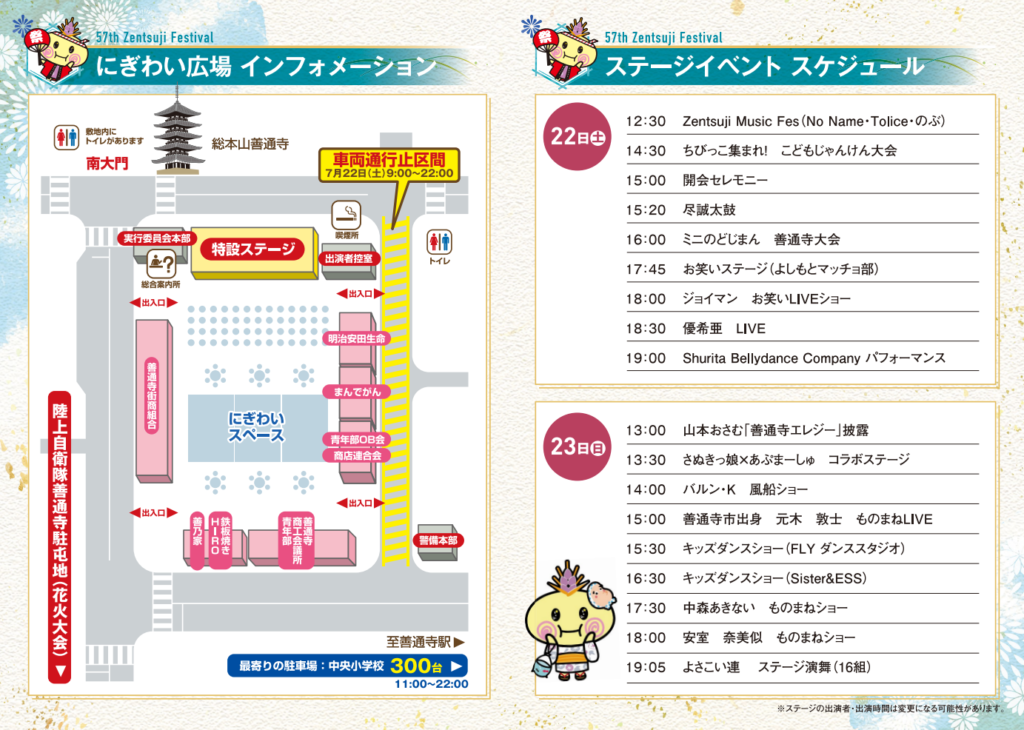 善通寺市 第57回善通寺まつり