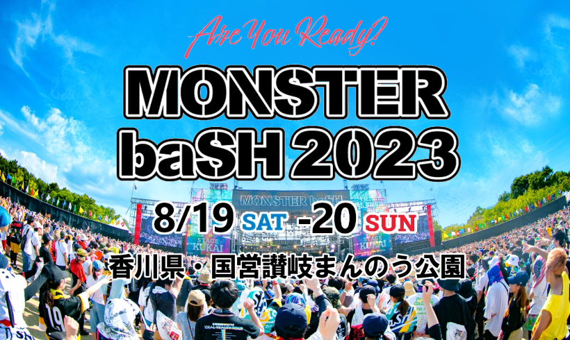 モンバス2022 土日セット