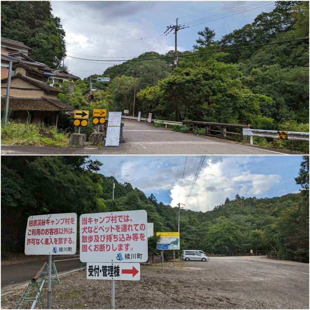 綾川町 柏原渓谷キャンプ村 TaTuTaの森 駐車場