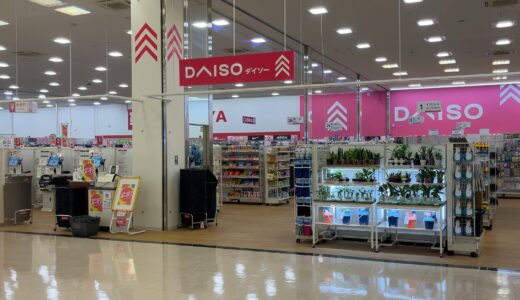 スーパーセンター宇多津店内の「ダイソー」が2023年7月21日(金)にリニューアルオープンしてる