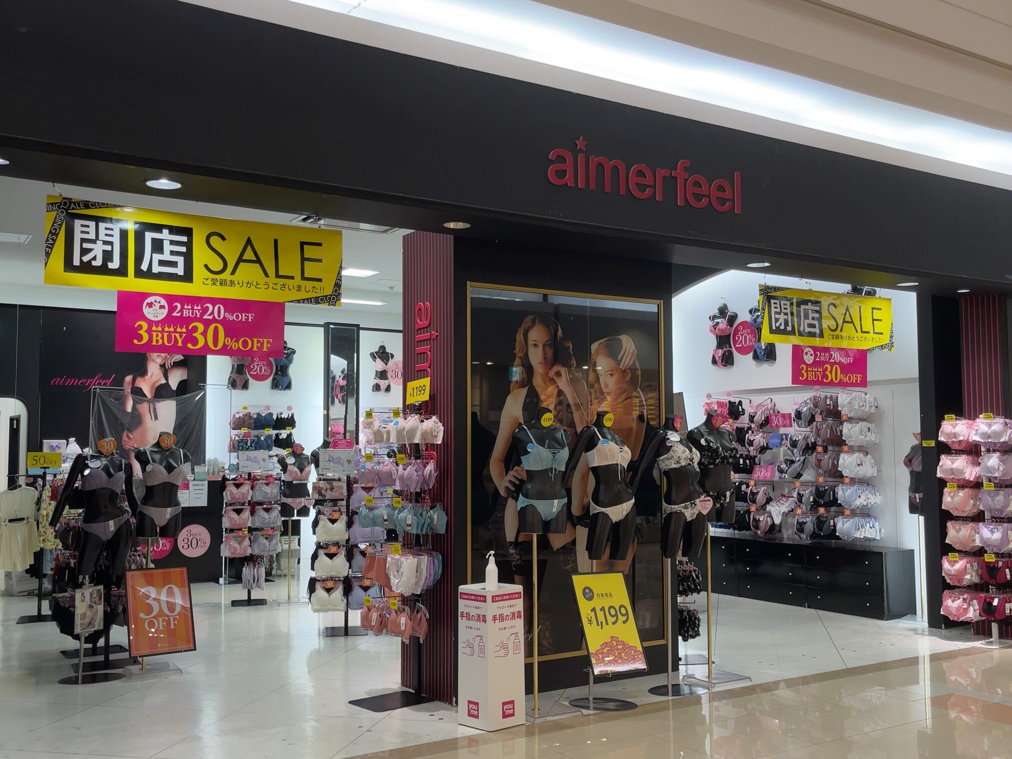 ゆめタウン丸亀 aimerfeel 閉店