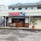 宇多津町 焼鳥弁天