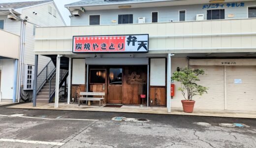 宇多津町の「焼鳥弁天」が2023年8月8日(火)から営業再開するみたい