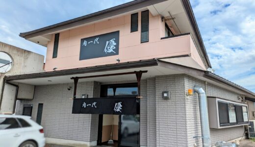 丸亀市田村町に焼肉店「肉一代 優」が2023年8月26日(土)にオープン！黒毛和牛のお肉も楽しめるみたい