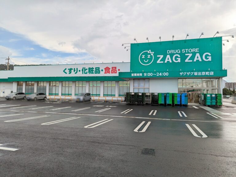 【追記あり】坂出市京町に「ザグザグ 坂出京町店」が2023年9月2日(土)にオープン！オープンセールもあるみたい