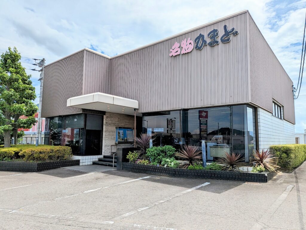 丸亀市飯野町 名物かまど丸亀国道店