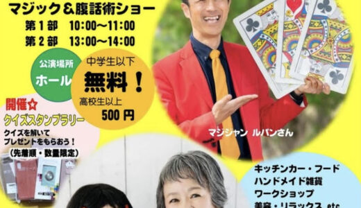 ユープラザうたづで「HAPPY うた UTA フェスティバル！～家族みんなが笑顔になれる時間～」が2023年8月27日(日)に開催されるみたい