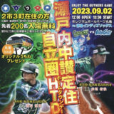 レクザムボールパーク丸亀 瀬戸内中讃定住自立圏ホームタウンデー香川オリーブガイナーズVS徳島インディゴソックス