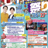 宇多津町 2023夏休みさいごの思い出UTAZU祭り