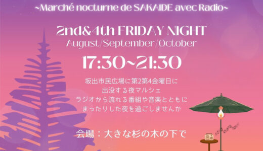 JR坂出駅前シンボルツリー•ヒマラヤ杉の下で2023年8月25日(金)〜10月27日(金)の第2•4金曜日に「さかいで夜マル」が開催！ラジオをBGMにまったりお酒を楽しめるイベント