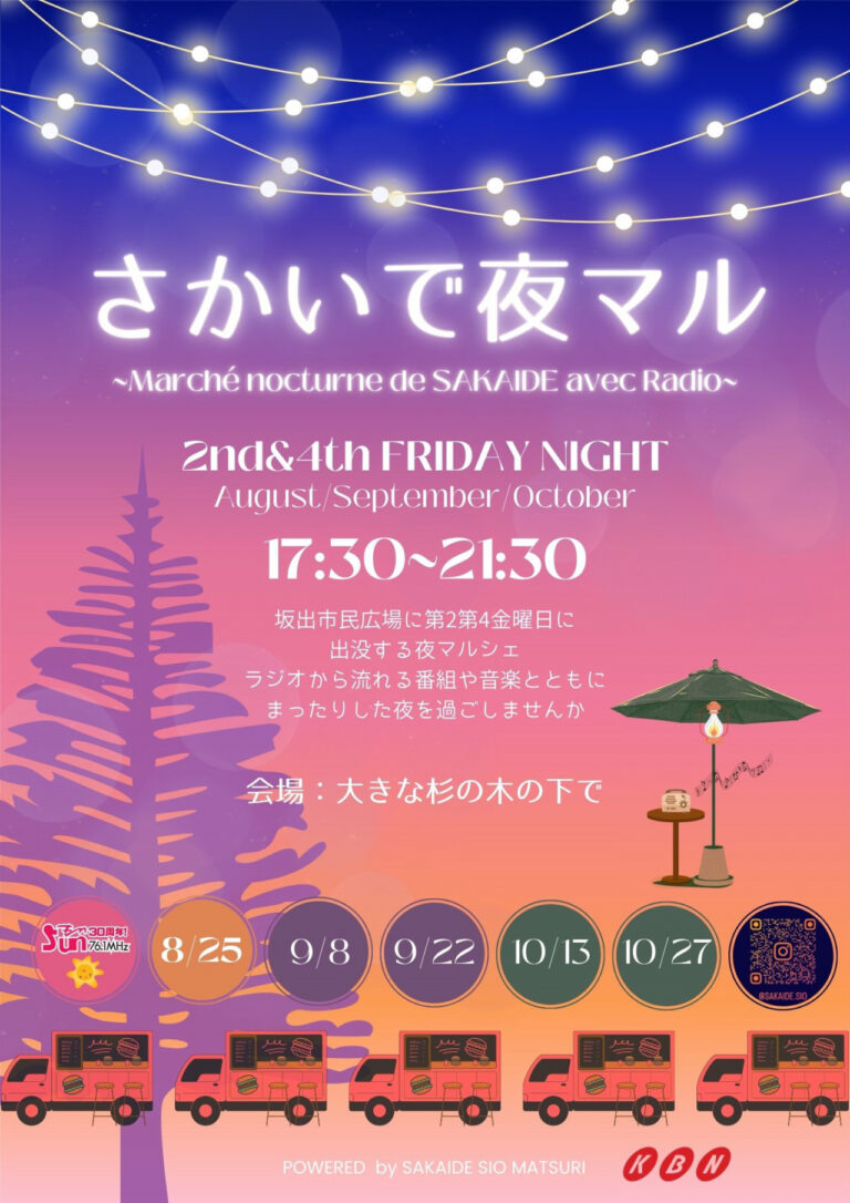 JR坂出駅前シンボルツリー•ヒマラヤ杉の下で2023年8月25日(金)〜10月27日(金)の第2•4金曜日に「さかいで夜マル」が開催！ラジオをBGMにまったりお酒を楽しめるイベント