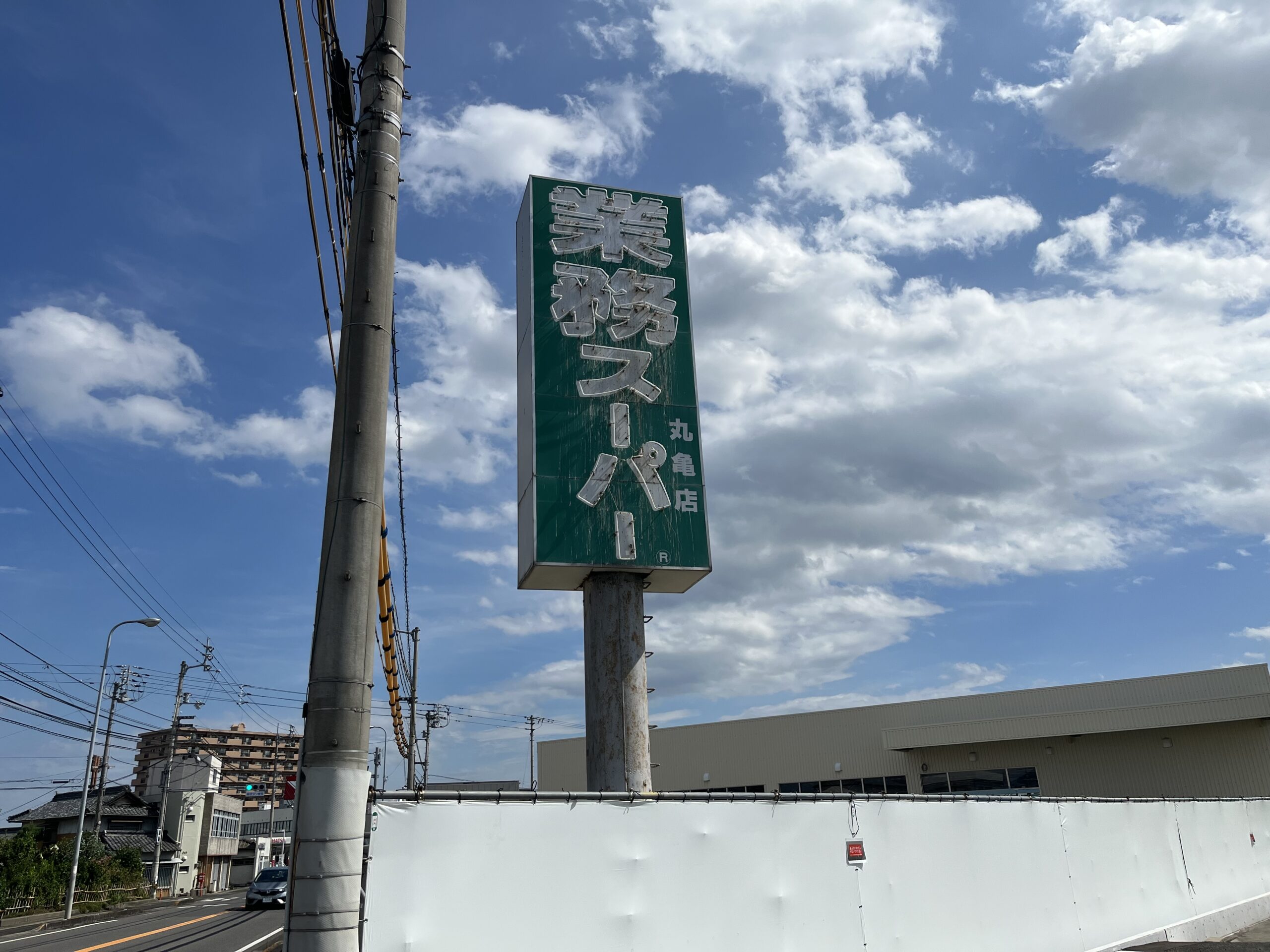丸亀市原田町 業務スーパー丸亀店