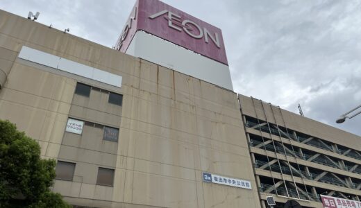 坂出市京町の「イオン坂出店」が2024年春に休業するみたい。新店舗整備は検討中