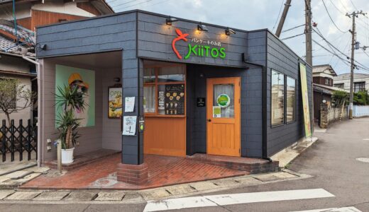 丸亀市津森町の「Kiitos(キートス) パンケーキのお店」が2023年9月4日(月)から11月頃まで休業してる