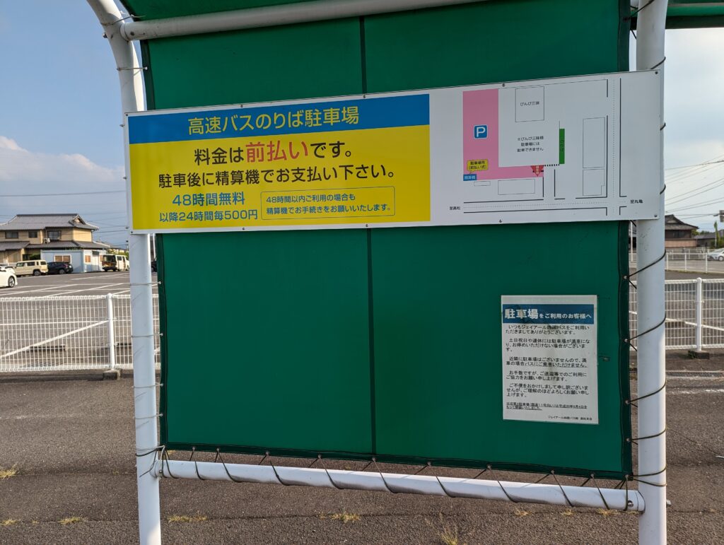 宇多津町 坂出インターバスターミナル駐車場