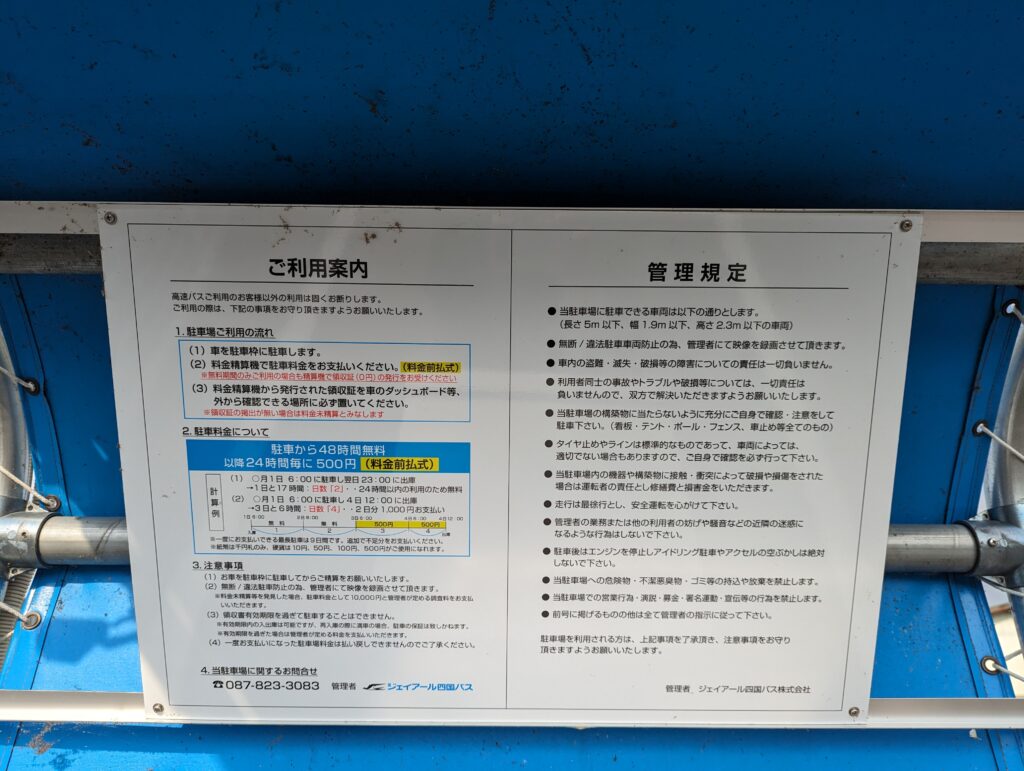 宇多津町 坂出インターバスターミナル駐車場