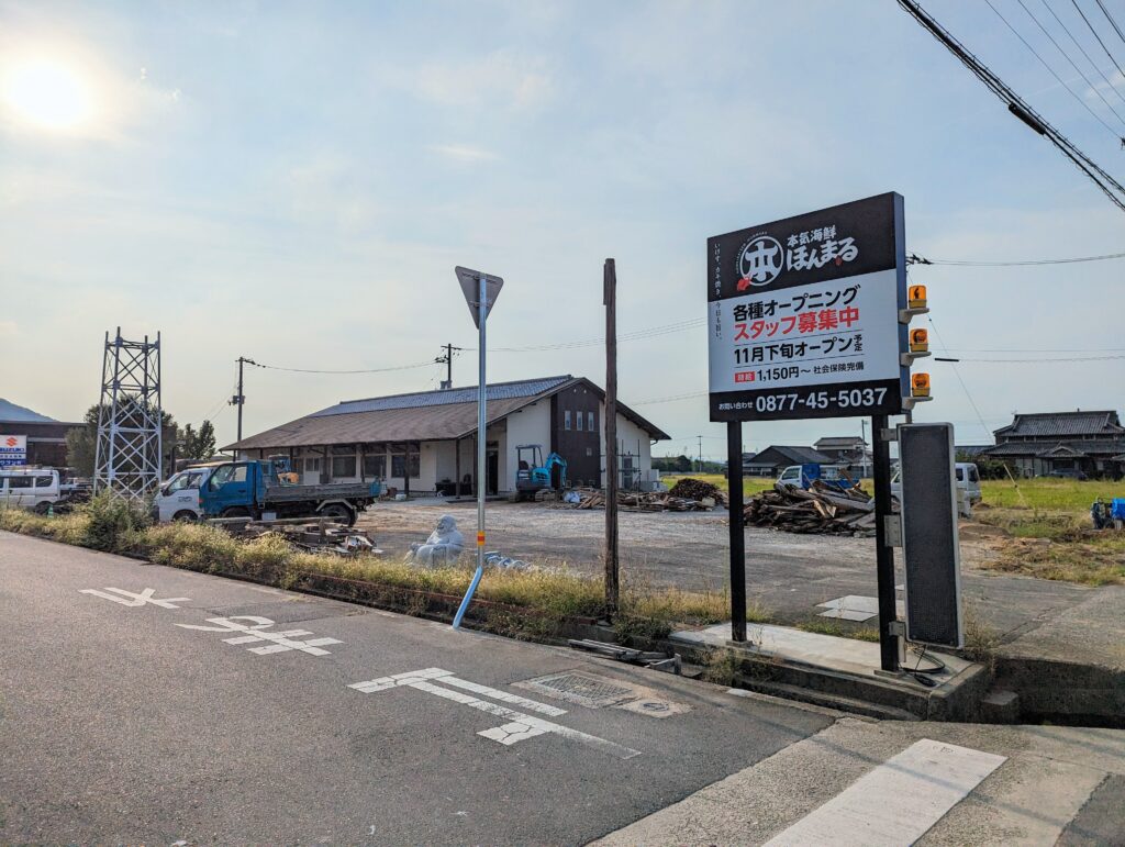 坂出市西庄町 本気海鮮 ほんまる