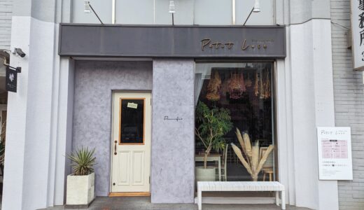丸亀市塩飽町の「flower cafe Petit Luce (プティルーチェ)」が2023年9月29日(金)に閉店するみたい