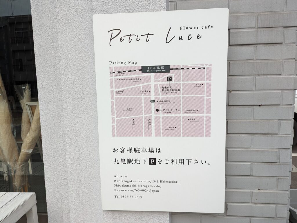 丸亀市塩飽町 flower cafe Petit Luce (プティルーチェ) 駐車場