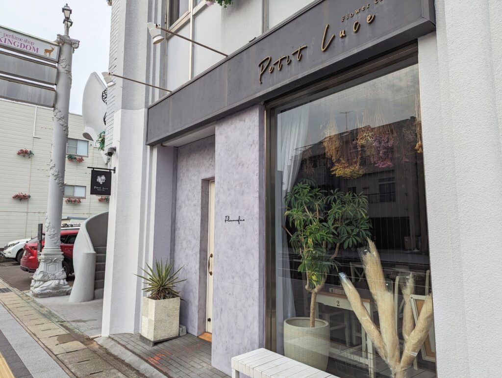 丸亀市塩飽町 flower cafe Petit Luce (プティルーチェ)