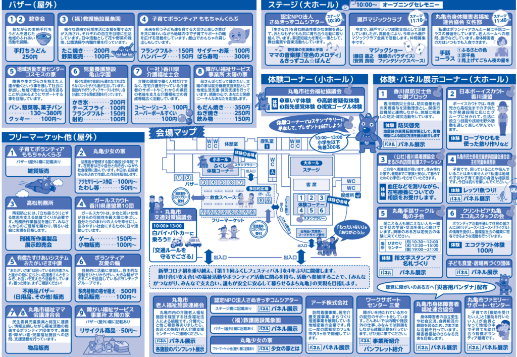 丸亀市 綾歌総合文化会館アイレックス 第11回ふくしフェスティバルまるがめ