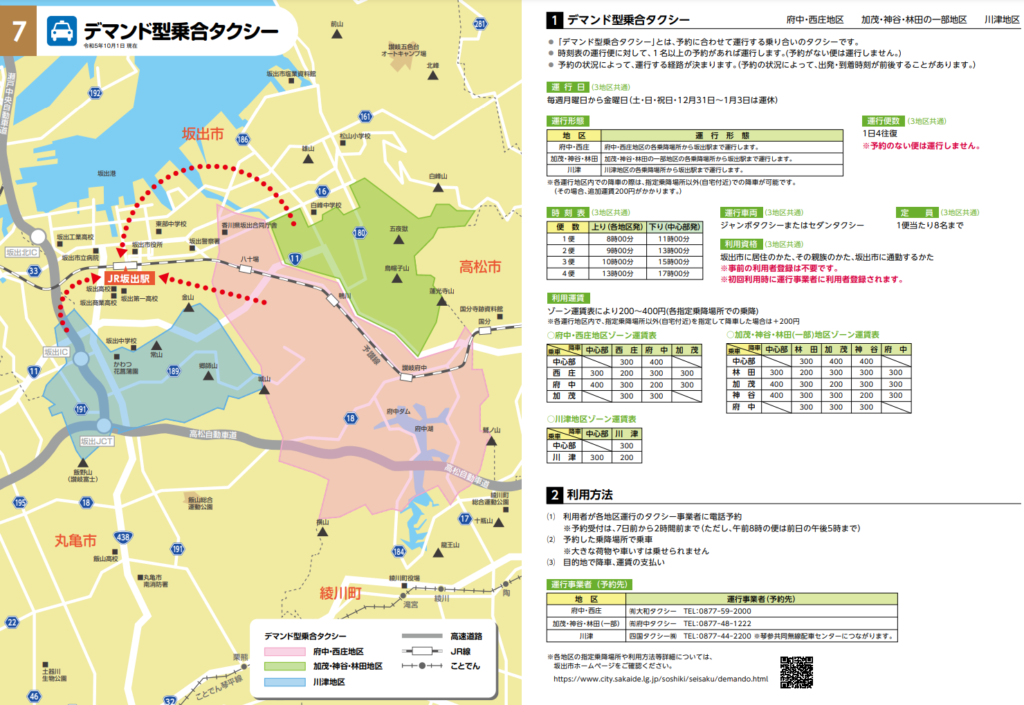 坂出市内 公共交通 デマンド型乗合タクシー