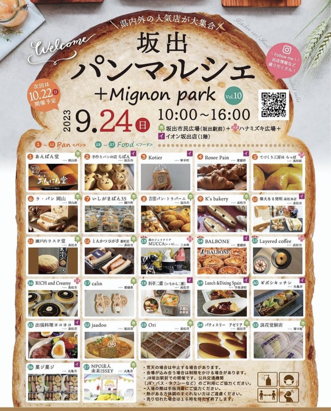 JR坂出駅周辺 坂出パンマルシェ+Mignonparkvol.10