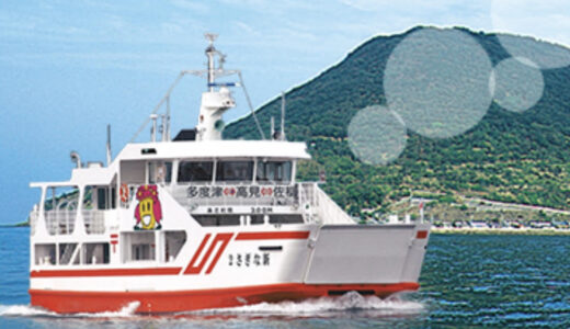 多度津港発の「多度津～高見島～佐柳島間」の運航が2023年9月5日(火)～9月12日(火)まで「ニューおおとり」に変更されてる。車輛乗船不可なので注意！