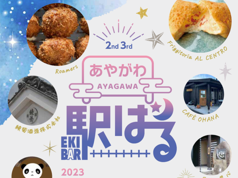 ことでん綾川駅で「第2回あやがわ駅バル」が2023年9月22日(金)に開催される