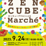 善通寺市文京町 ZENキューブ ZEN CUBE Marche(ZENキューブマルシェ) 4