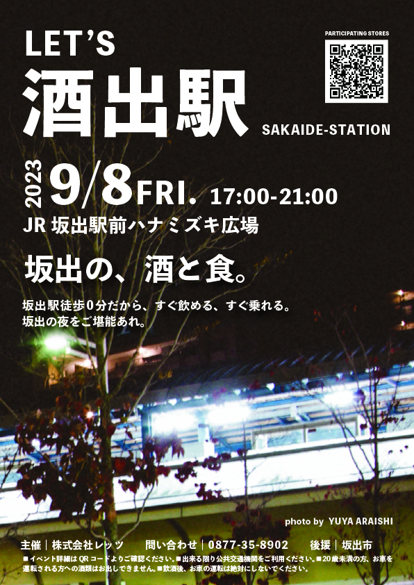 坂出市 LET'S酒出駅 チラシ