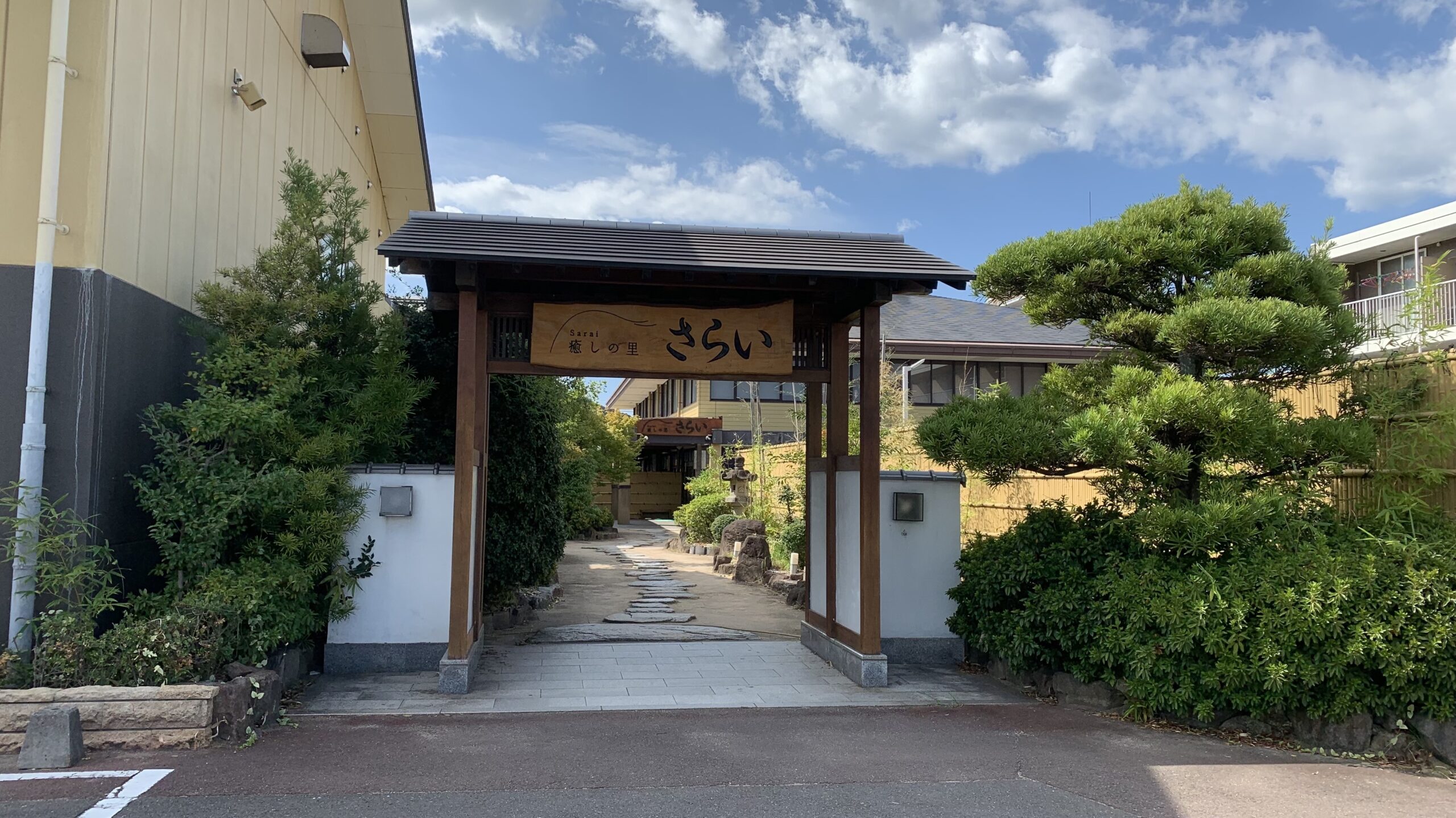 癒し の 里 さらい