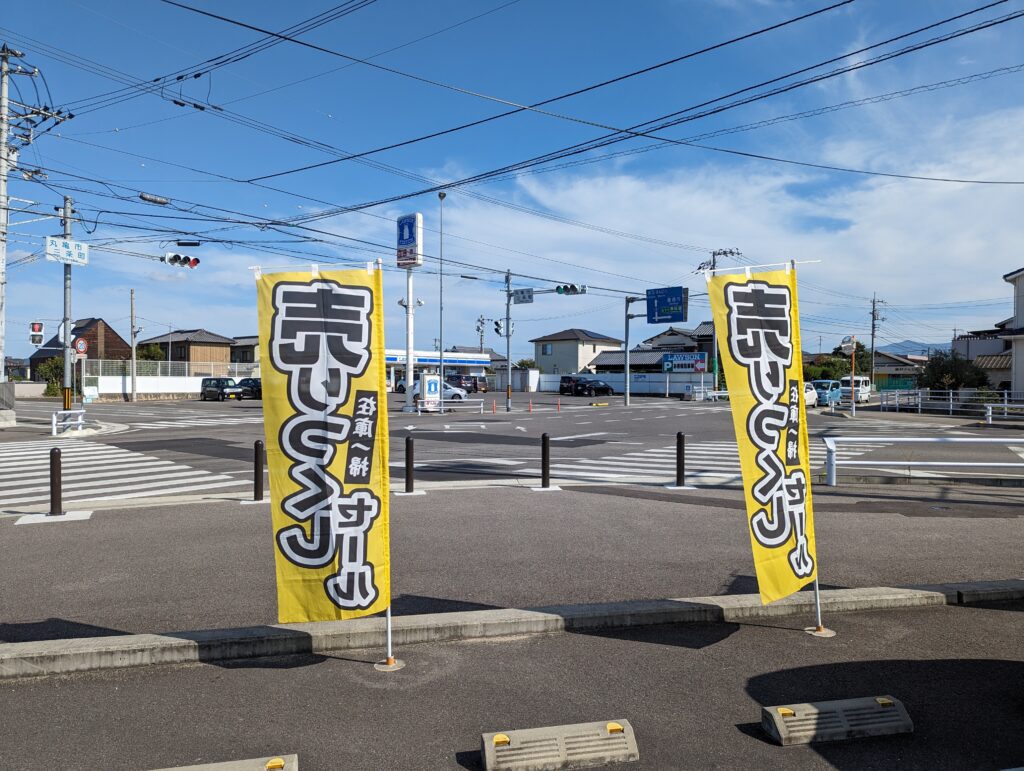 丸亀市三条町 ザグザグ 丸亀三条店 場所