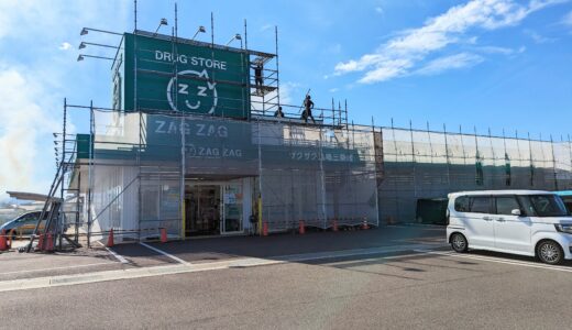 丸亀市三条町の「ザグザグ 丸亀三条店」が店内改装のため2023年10月10日(火)から休業するみたい。10月21日(土)から営業再開予定