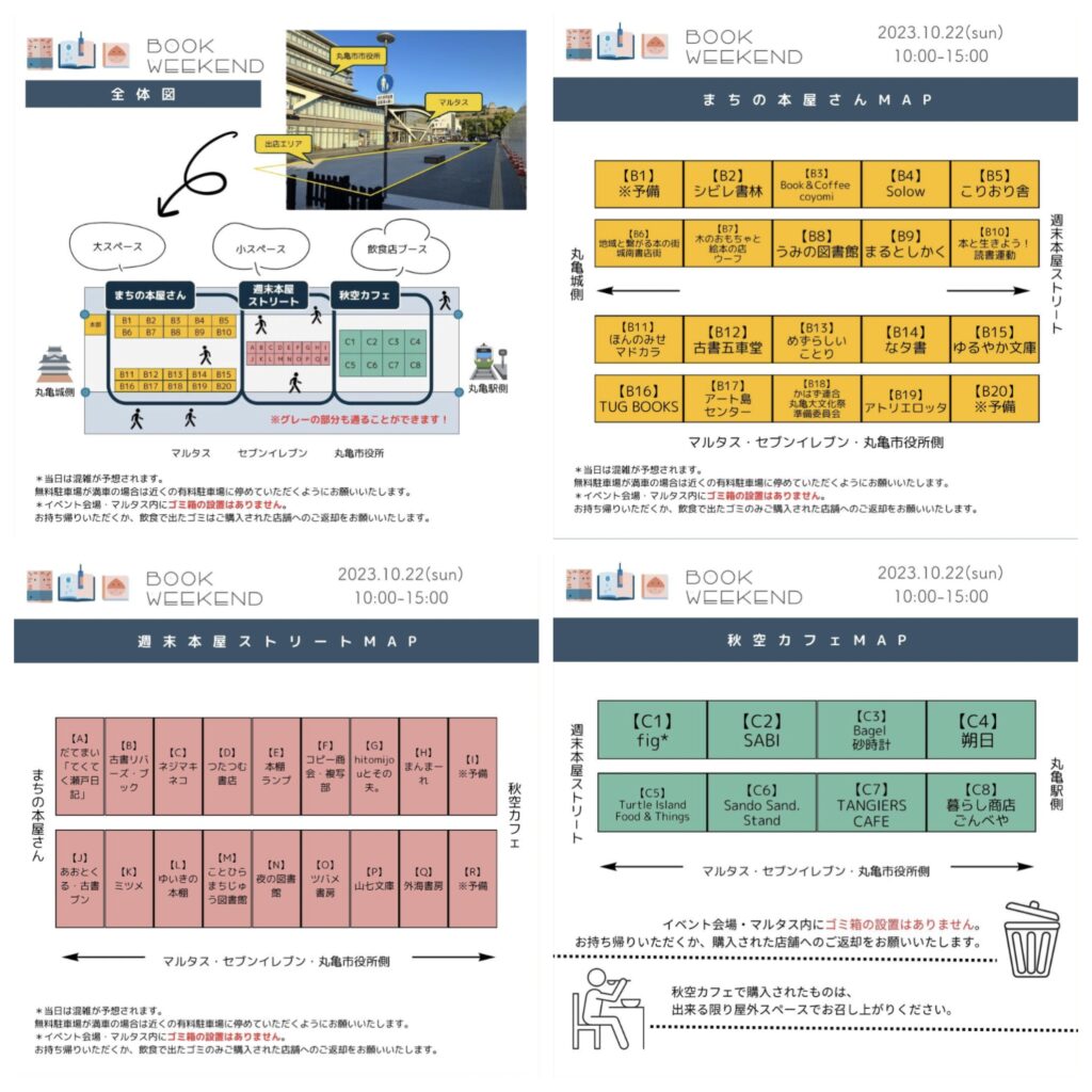 丸亀市市民交流活動センターマルタス BOOK WEEKEND