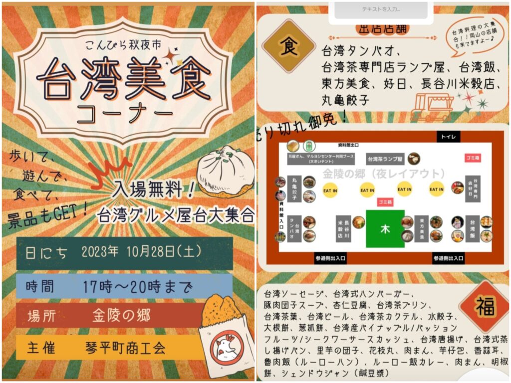 琴平町 台湾フェスティバル＆第五回こんぴら秋夜市