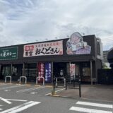 イオンタウン宇多津 海鮮食堂おくどさん宇多津店 臨時休業