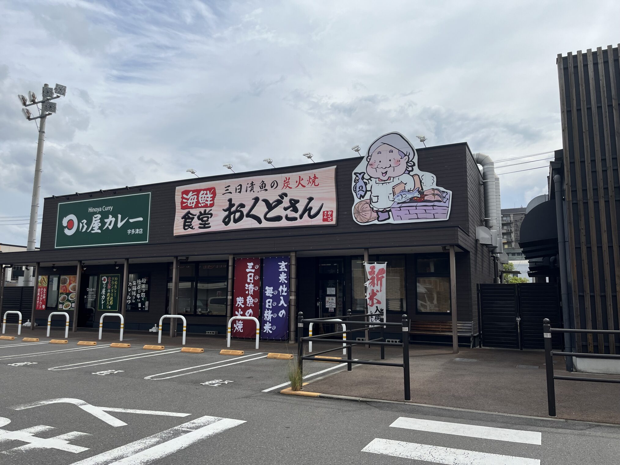 イオンタウン宇多津 海鮮食堂おくどさん宇多津店 臨時休業